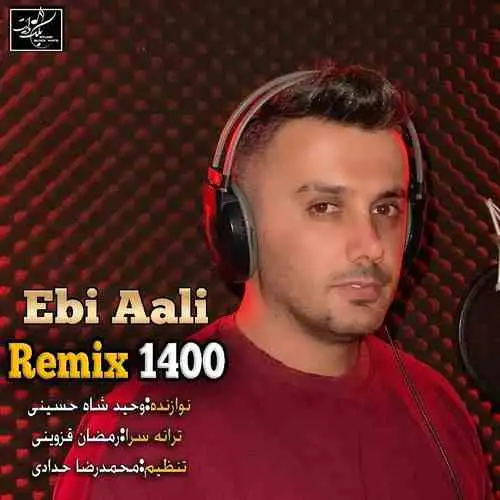 عالی ریمیکس ۱۴۰۰